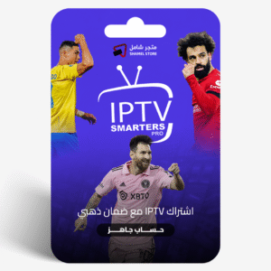 أشتراك IPTV مع ضمان ذهبي