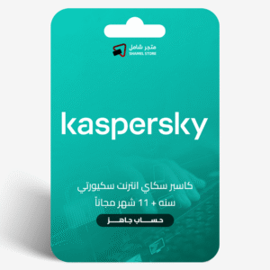 كاسبر سكاي انترنت سكيورتي ( سنة + 11 شهر ً مجانا )