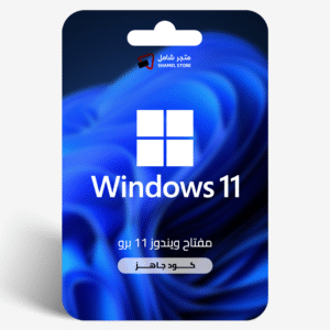 مفتاح ويندوز 11 برو Window 11 Pro