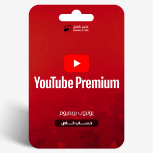 اشتراك يوتيوب بريميوم فردي - خاص